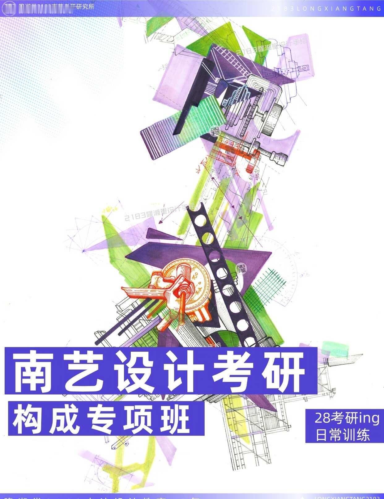 南艺构成专项｜机械符号的解构与重构
南艺构成专项｜机械符号的解构与重构
	
很多