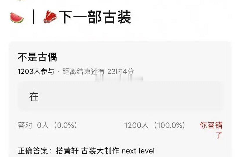 感觉很假第一，感觉女方资源摸不到第二，轩儿的古装真的很不ok，真的有人找吗？ 