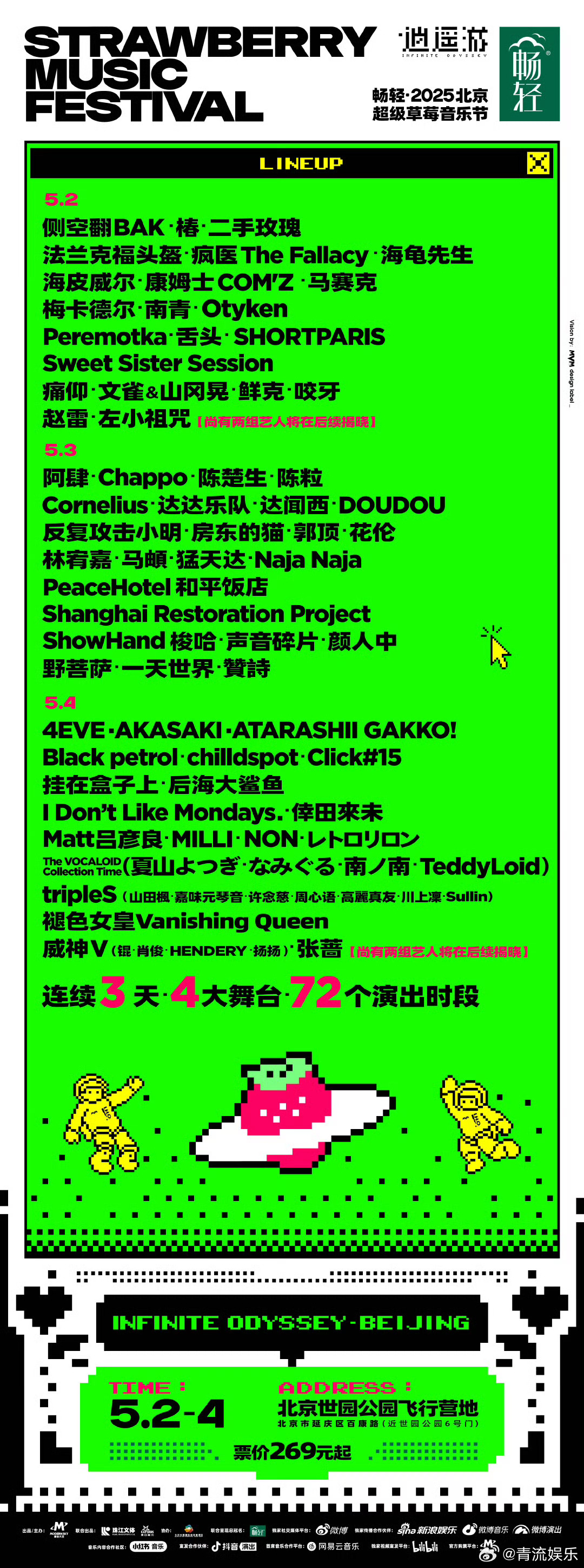 陈楚生官宣2025北京草莓音乐节北京草莓音乐节阵容官宣 陈楚生官宣加盟2025北