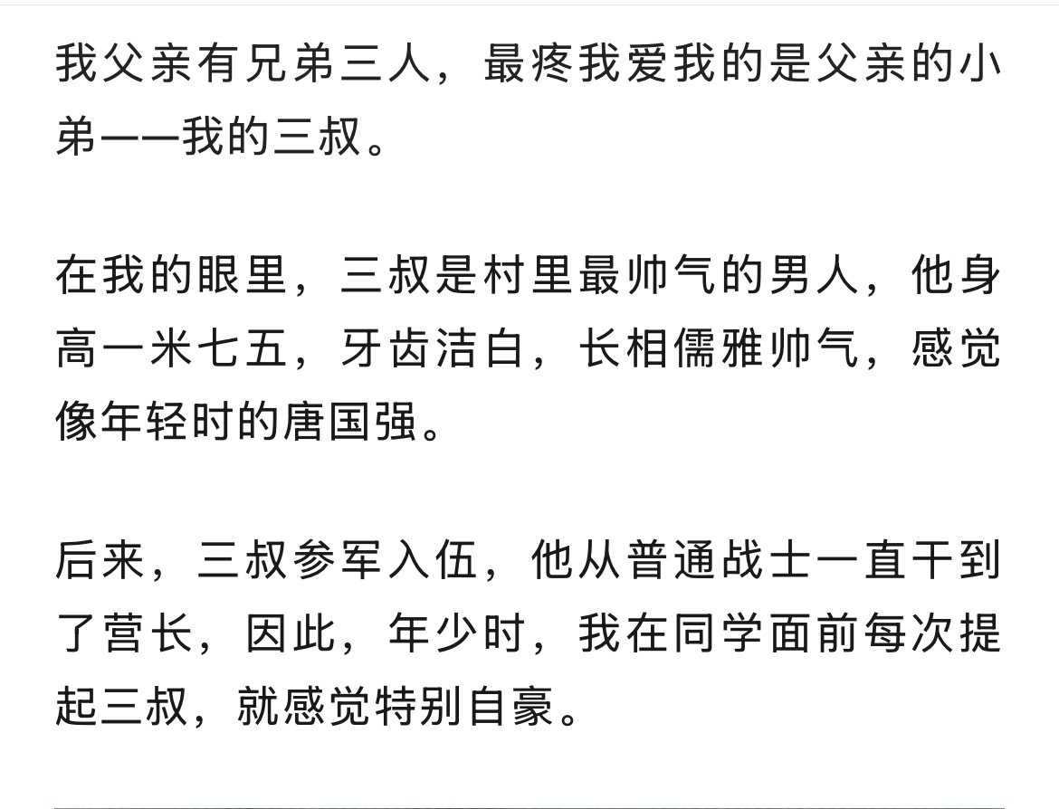 关注了一个接收中老年军旅情投稿的公号。这篇看得唏嘘：作者的三叔青年从军，前途光明
