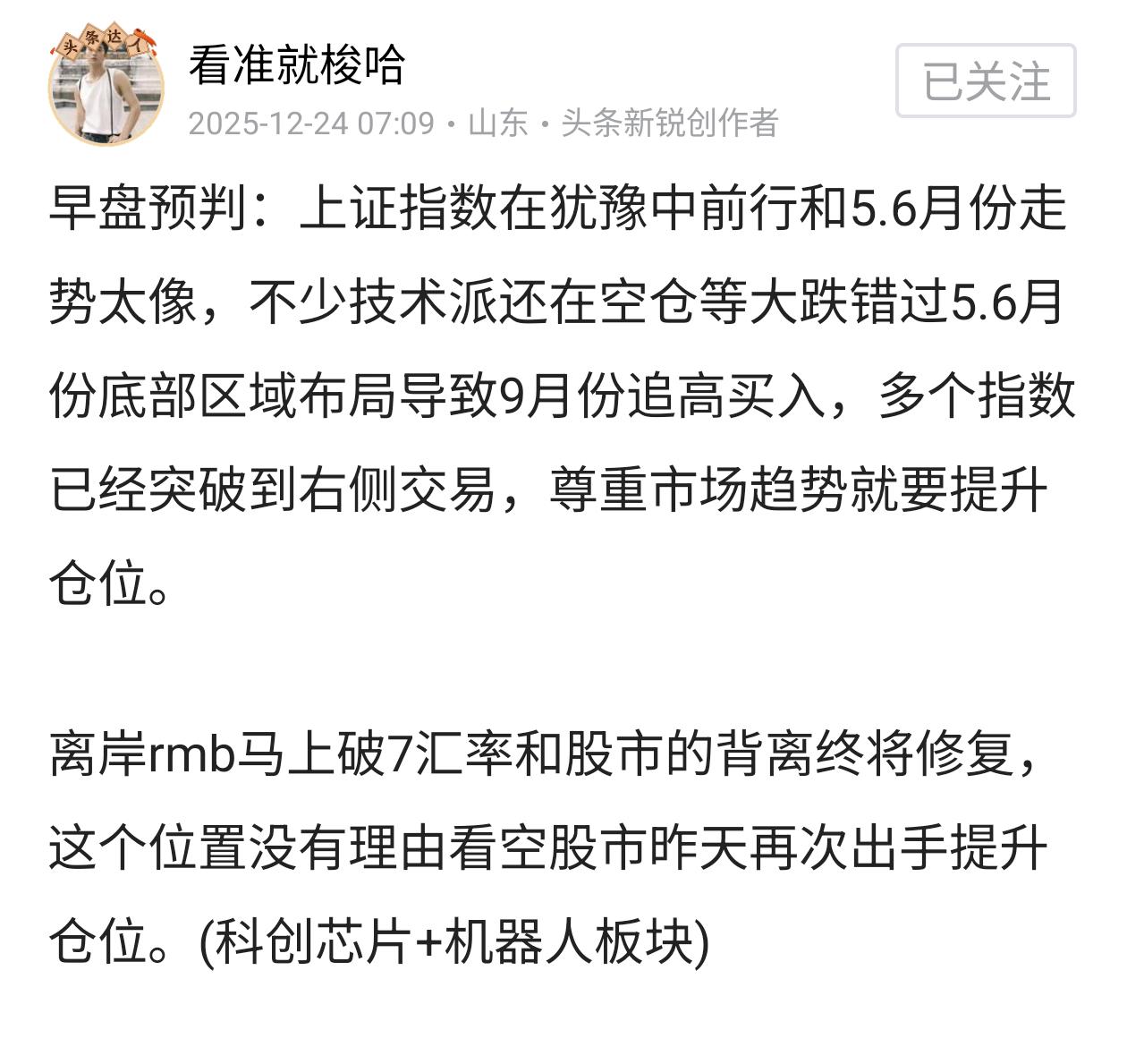 周末行情回顾：明明预判2月底3月初调整和深蹲没有去降低仓位依旧保持长线思路这样不