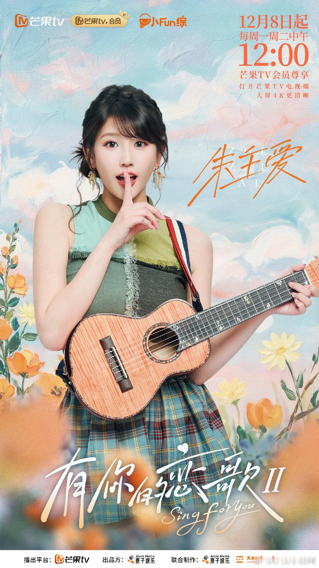 朱主爱官宣上恋综朱主爱官宣上恋综了！就是那个唱《好想你》的原唱~甜妹来咯~恋综你