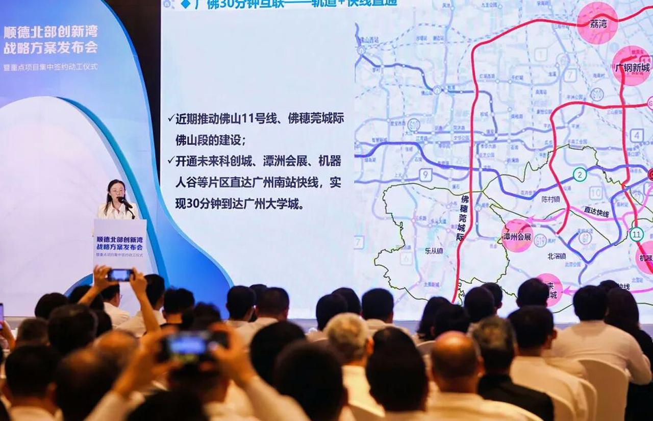 顺德北部创新湾战略方案发布会7月3日在佛山新城保利洲际酒店举行，宣布沿潭洲水道打
