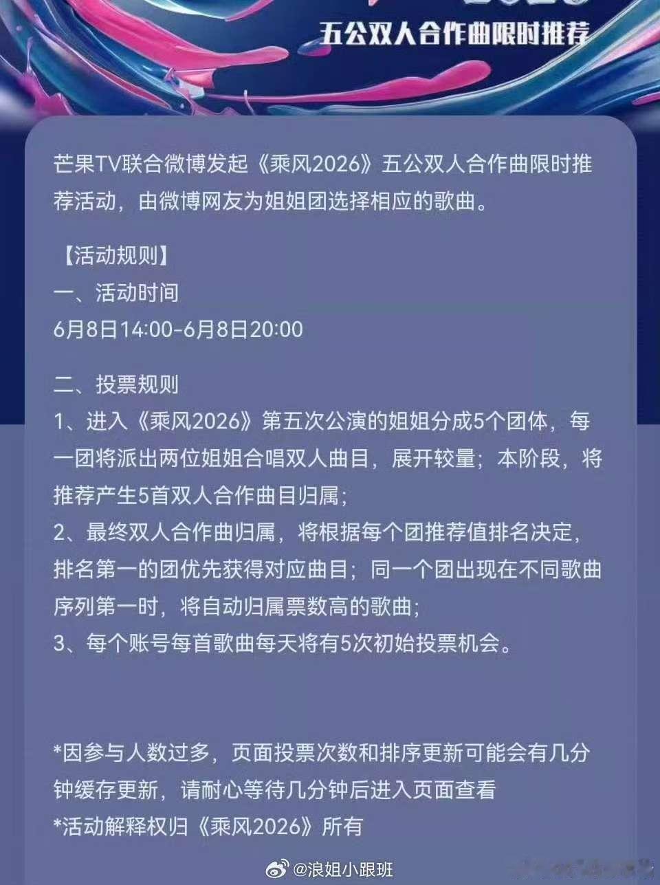 浪姐五公队内姐姐合作限时投票浪姐五公双人曲限时投票浪姐五公队内合作限时投票来啦时