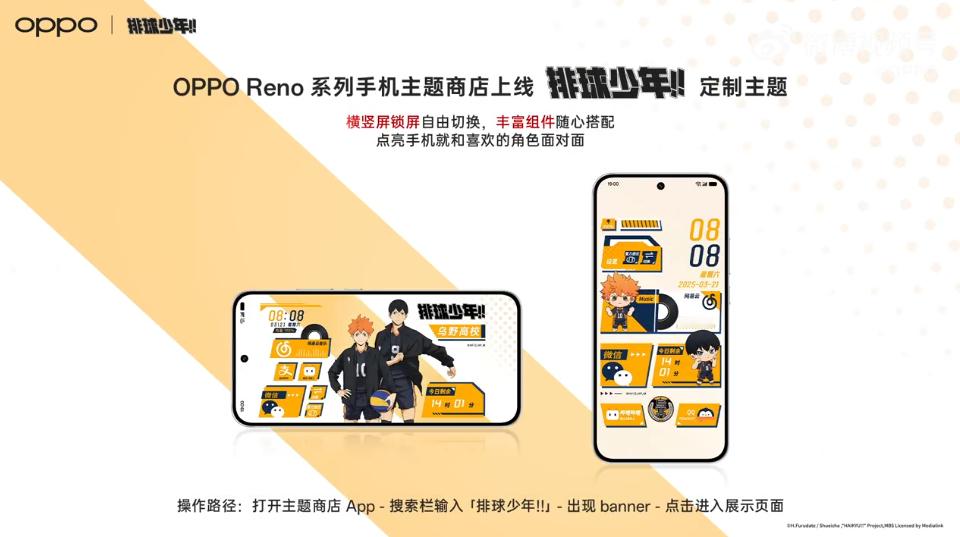OPPO Reno14系列和排球少年!! 推出了定制主题，8月1日上线 ​​​