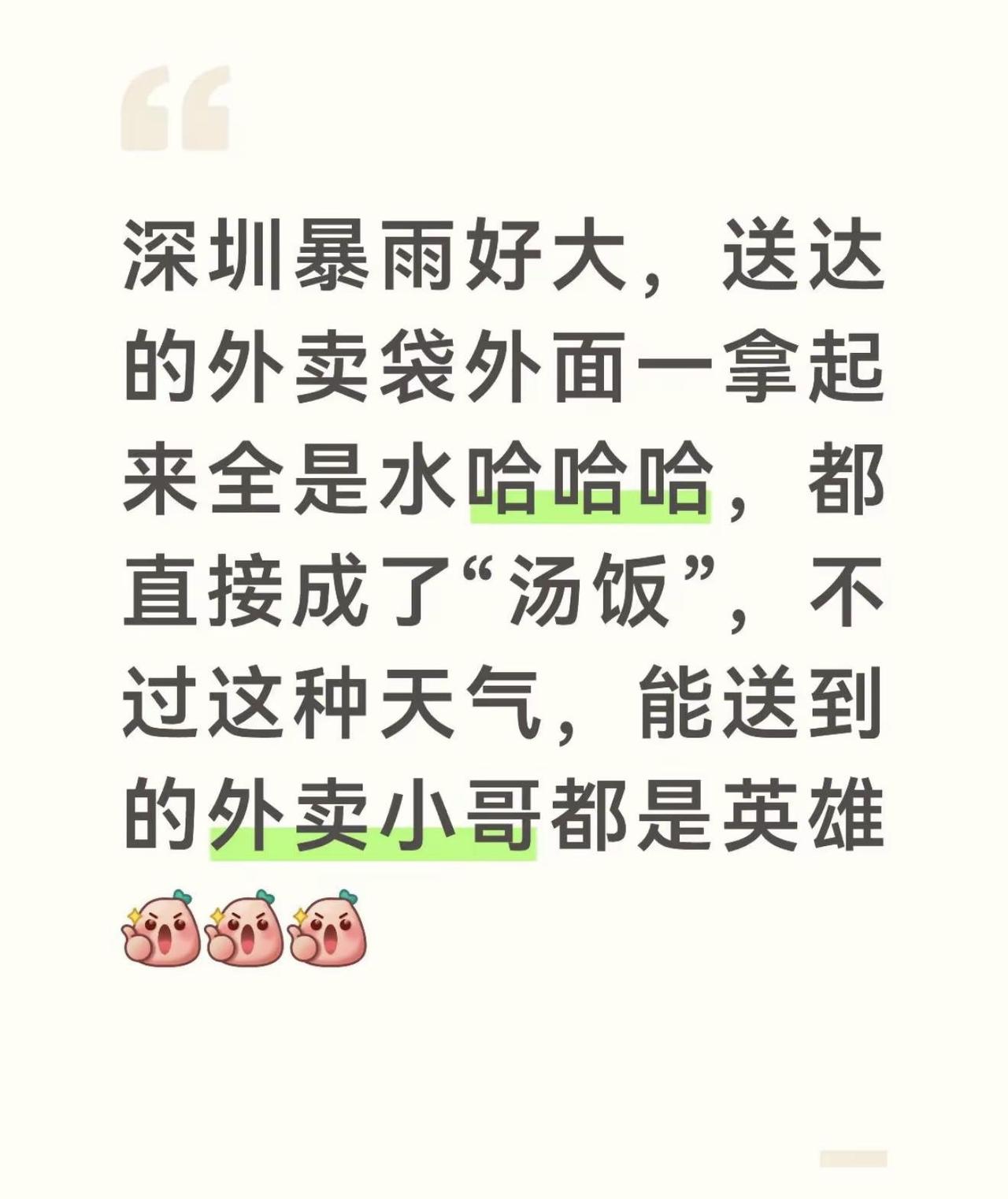 深圳暴雨好大，送达的外卖袋外面一拿起来全。深圳暴雨好大，送达的外卖袋外面一拿起来