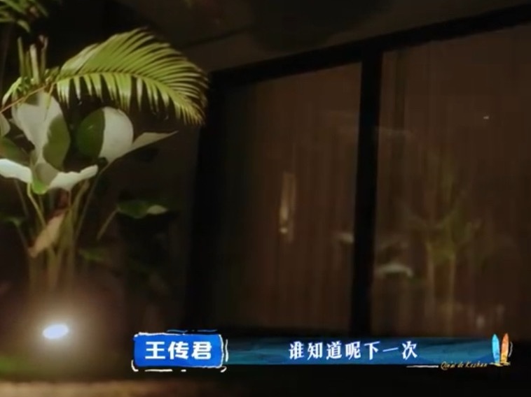 王鹤棣王传君武大靖熬夜看星星没有人觉得王鹤棣王传君武大靖三个人熬夜看星星特别浪漫