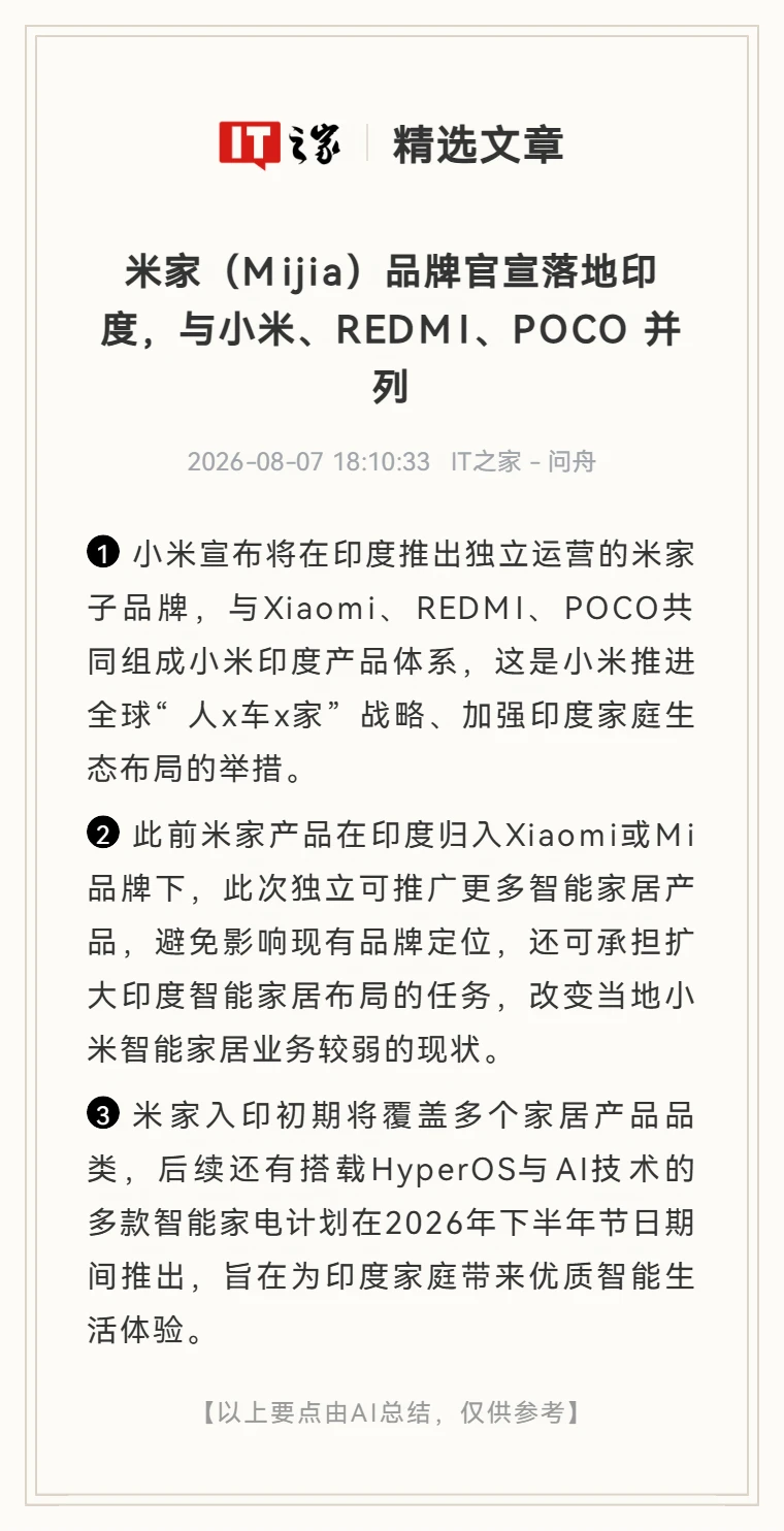 米家落地印度，与小米、REDMI、POCO并列