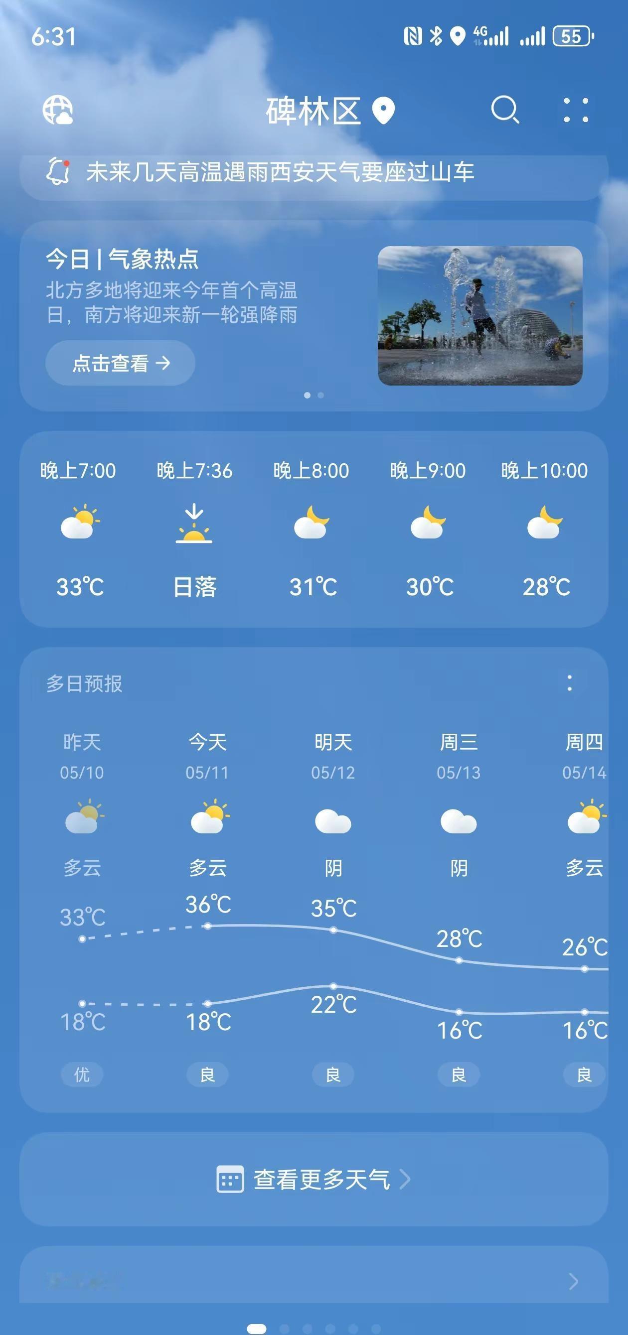 五月气温能到35.36度!是不是我到哪，哪就高温热的出不到门😭