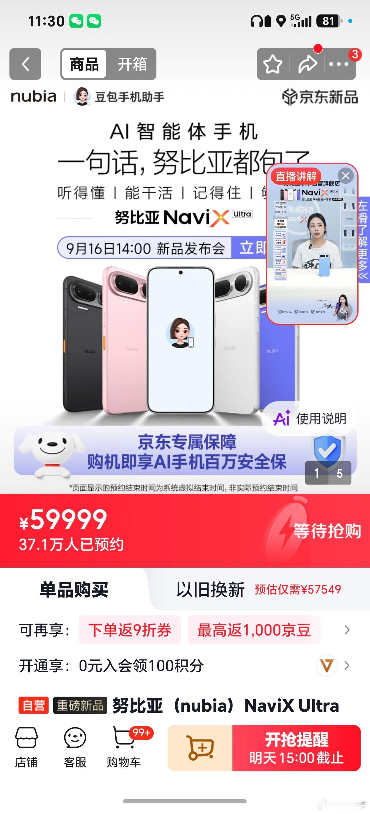 努比亚NaviX Ultra热度真的炸了！作为全球首款量产AI智能体手机，预约量