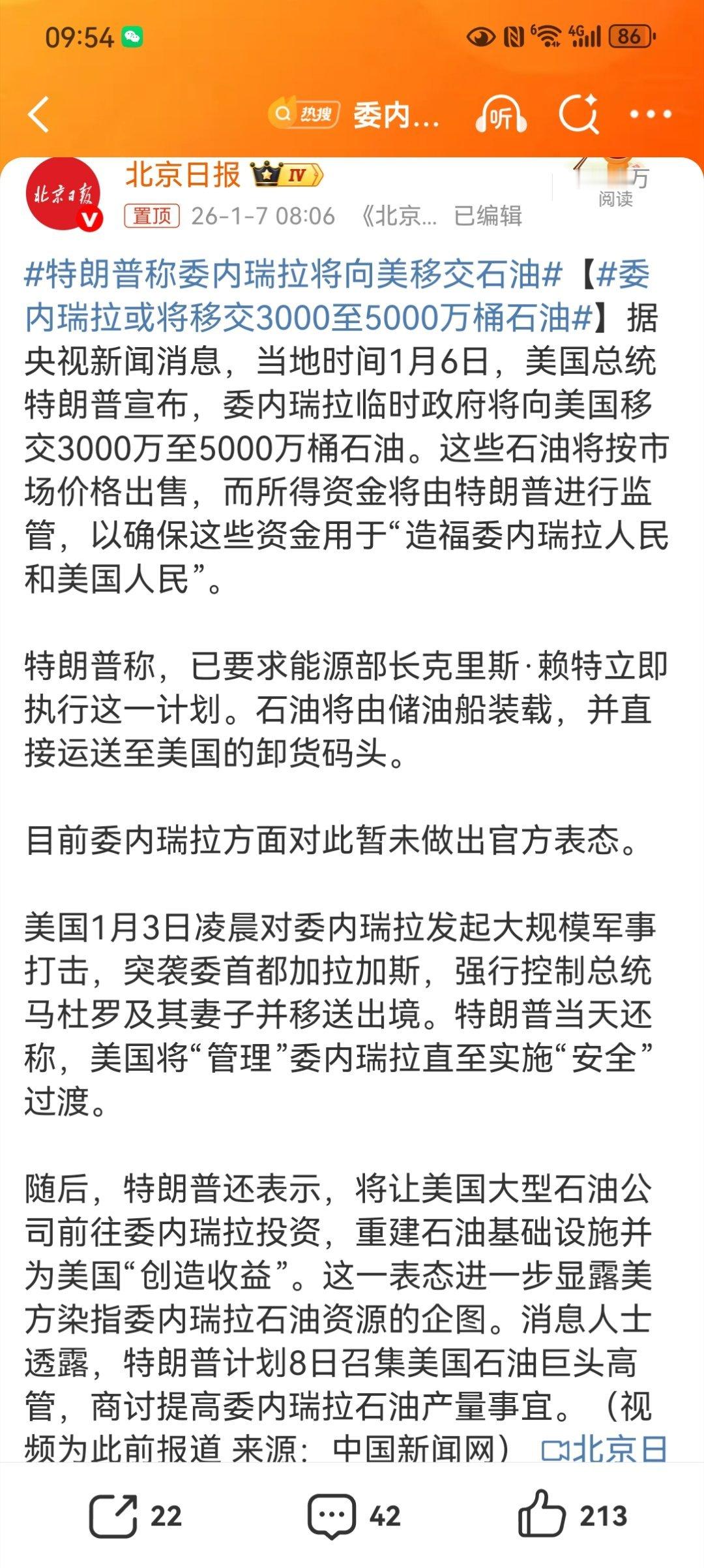 特朗普称委内瑞拉将向美移交石油【委内瑞拉或将移交3000至5000万桶石油】美国