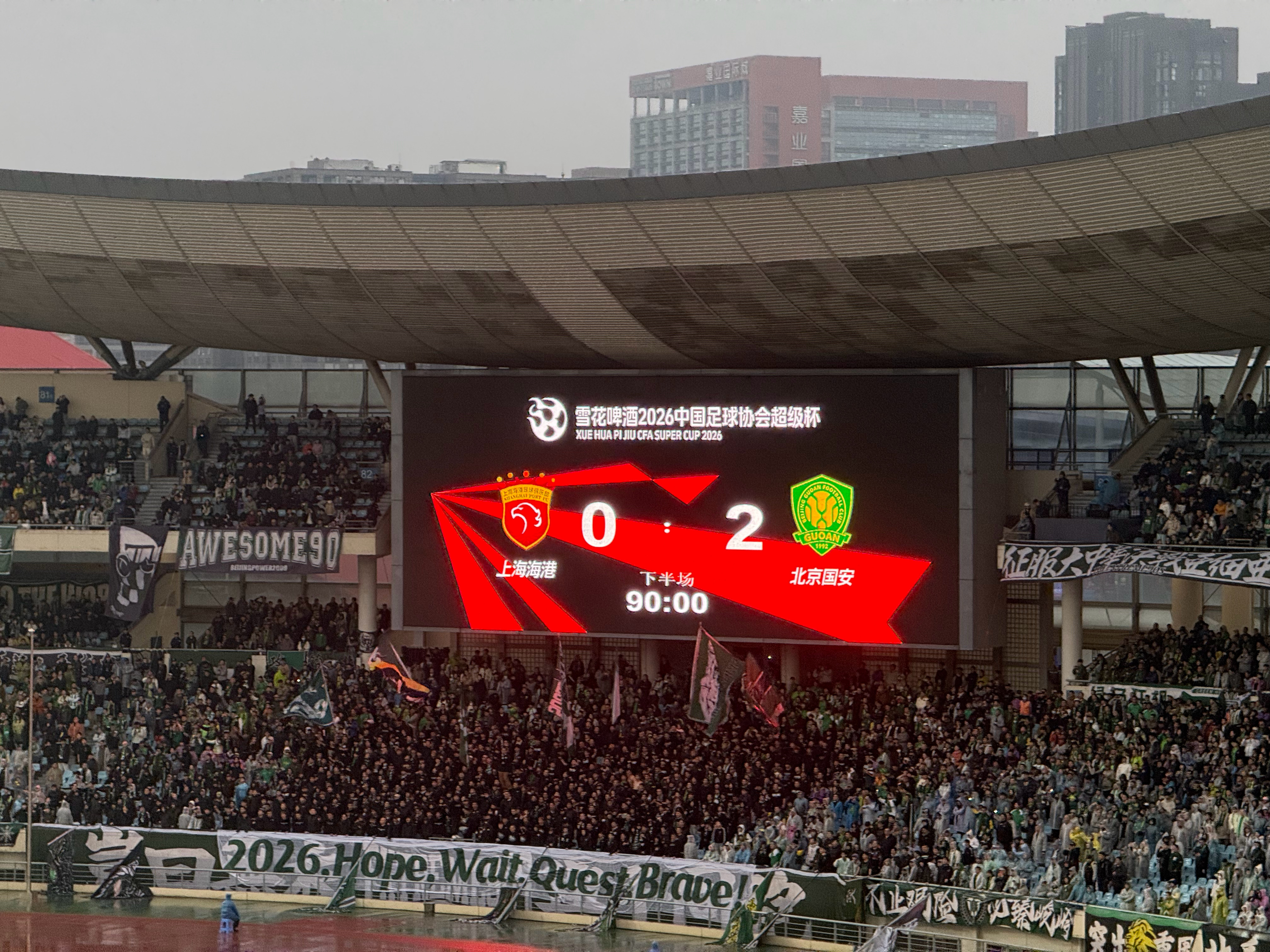 满意不北京国安上海海港vs北京国安