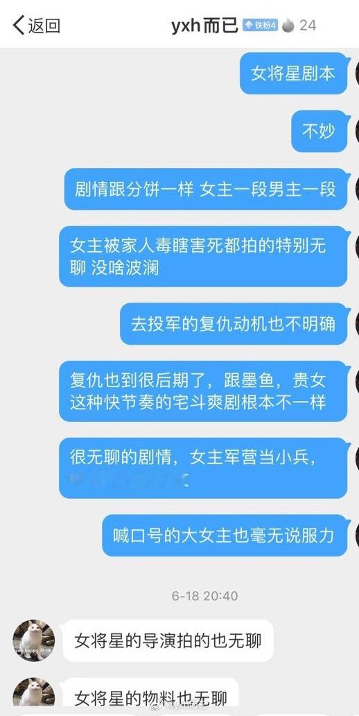 之前吐槽女将星 果然剧本导演宣发没一样行的，剧一直宣传大女主独立喊口号很无聊，墨