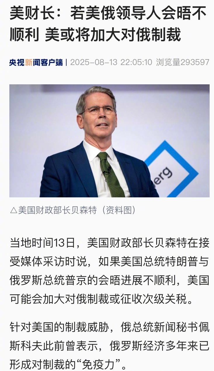 【美财长：若美俄领导人会晤不顺利 美或将加大对俄制裁】#普京将和特朗普一对一会晤