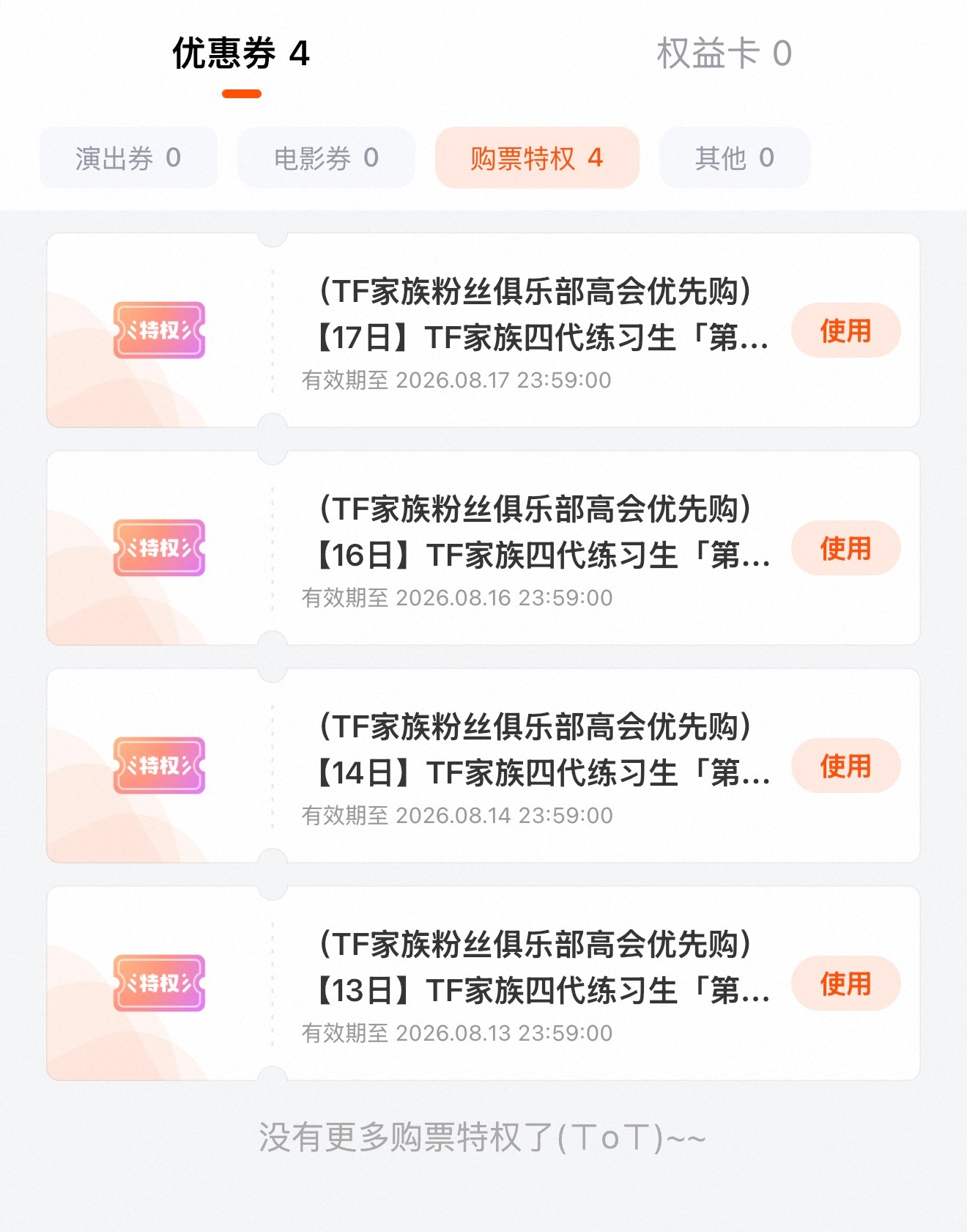 已到 