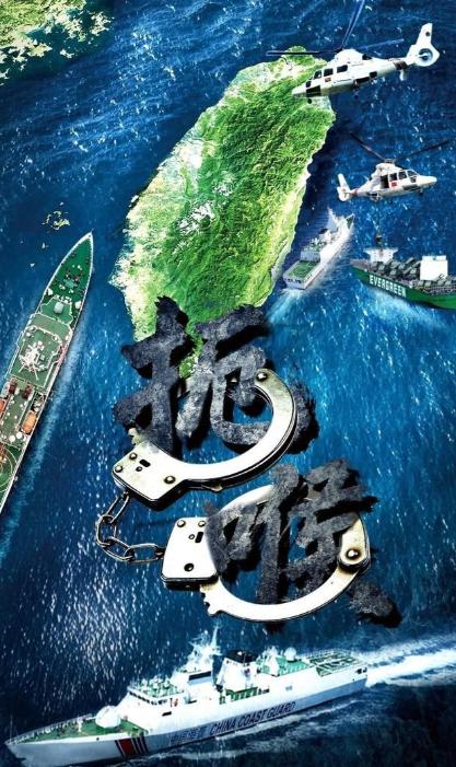 中国是动真格了，也是给台湾当局定了规矩：凡是民用货轮驶入台海区域非法运输武器等军