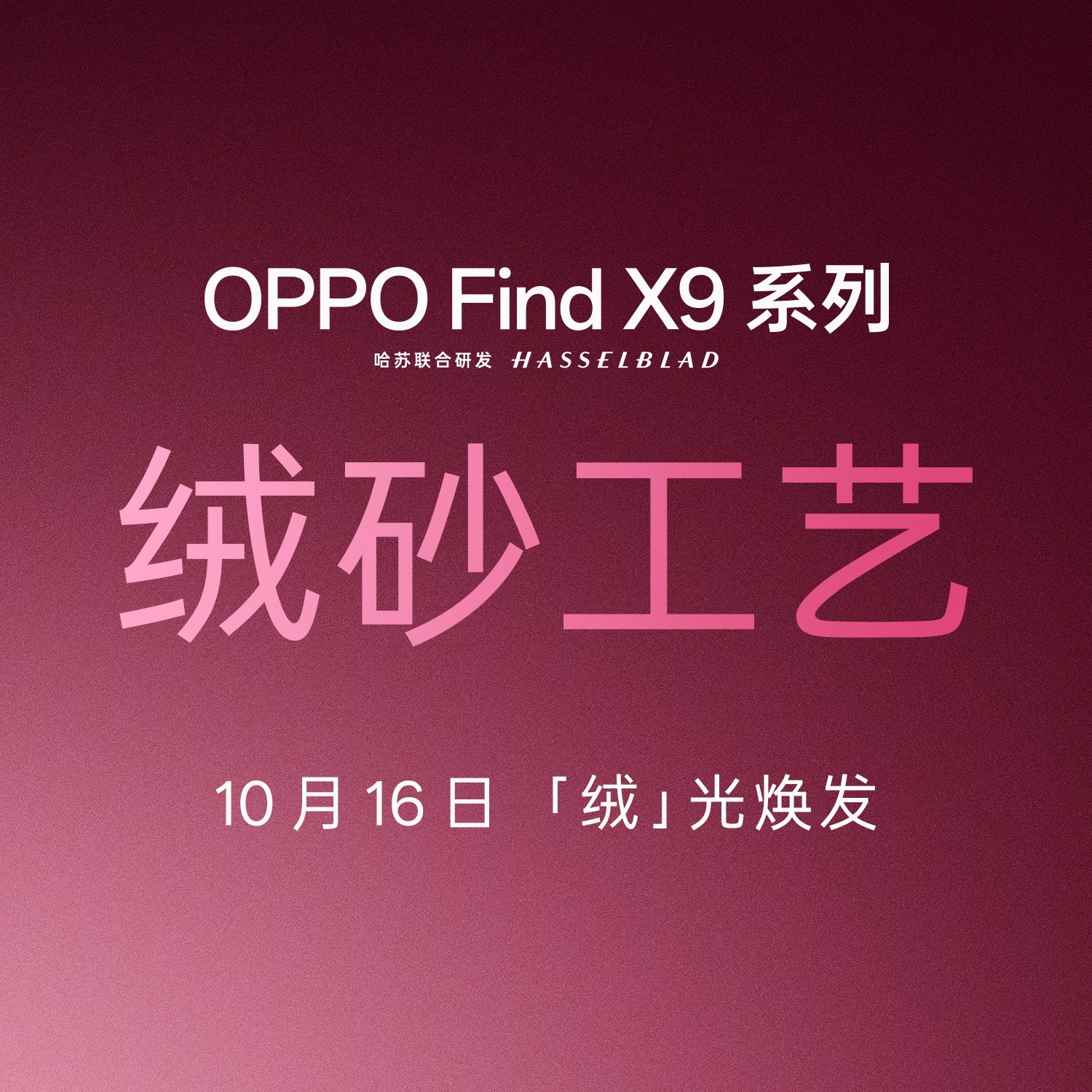 OPPO Find X9，大家伙觉得这个颜色如何？ ​​​