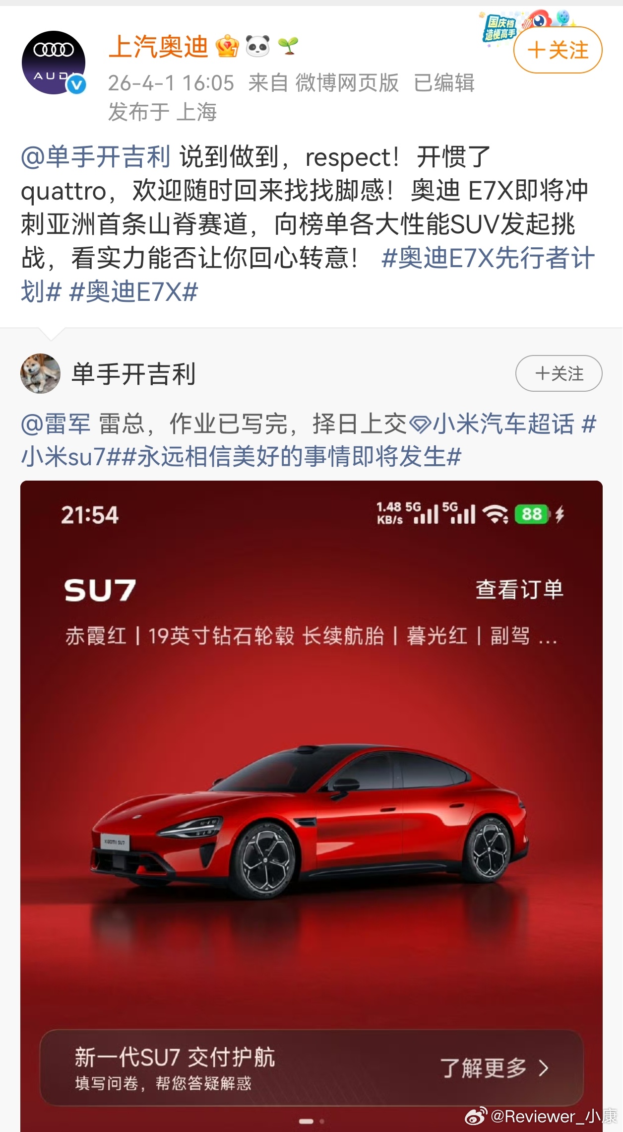 奥迪回应格局打开了，没有因为原奥迪车主换小米SU7而尴尬，反而趁机吃上了流量。