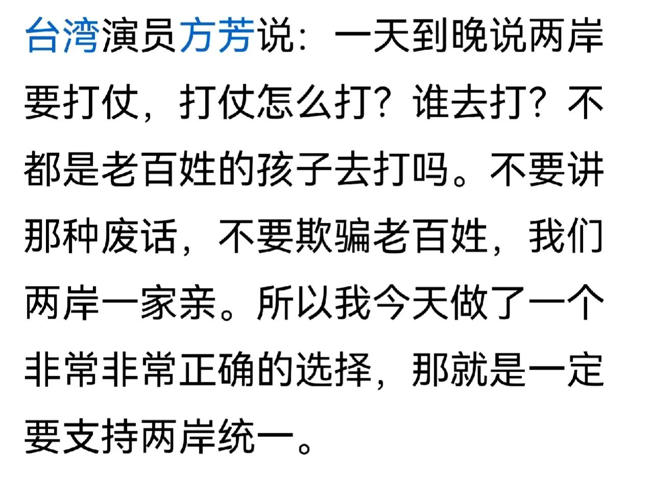还是台湾演员方芳说的好！方芳可敬可爱，三观正！阳光大气！
#探讨台湾艺人# 
#