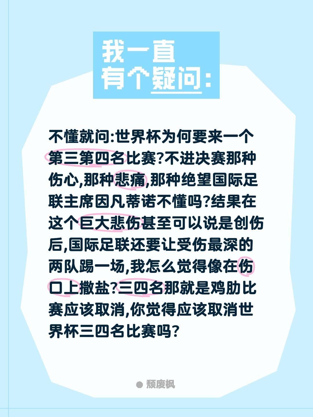 不懂就问:世界杯为何要来一个第三第四名比赛?不进决赛那种伤心,那种悲痛,那种绝望