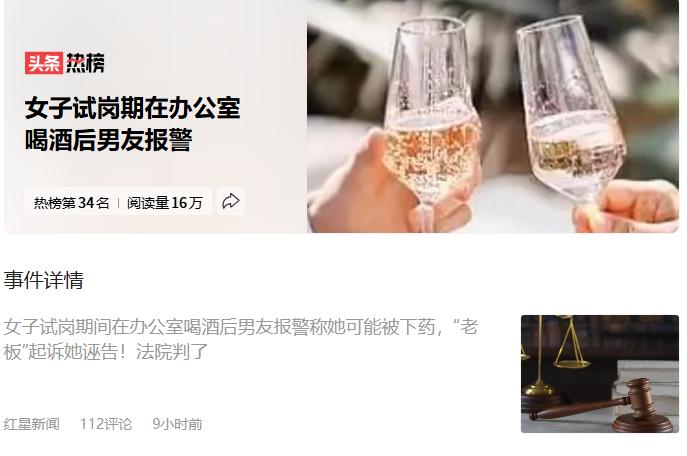 女子试岗期在办公室喝酒后男友报警，称被“老板”强奸，女子还联合男友在“老板”的办