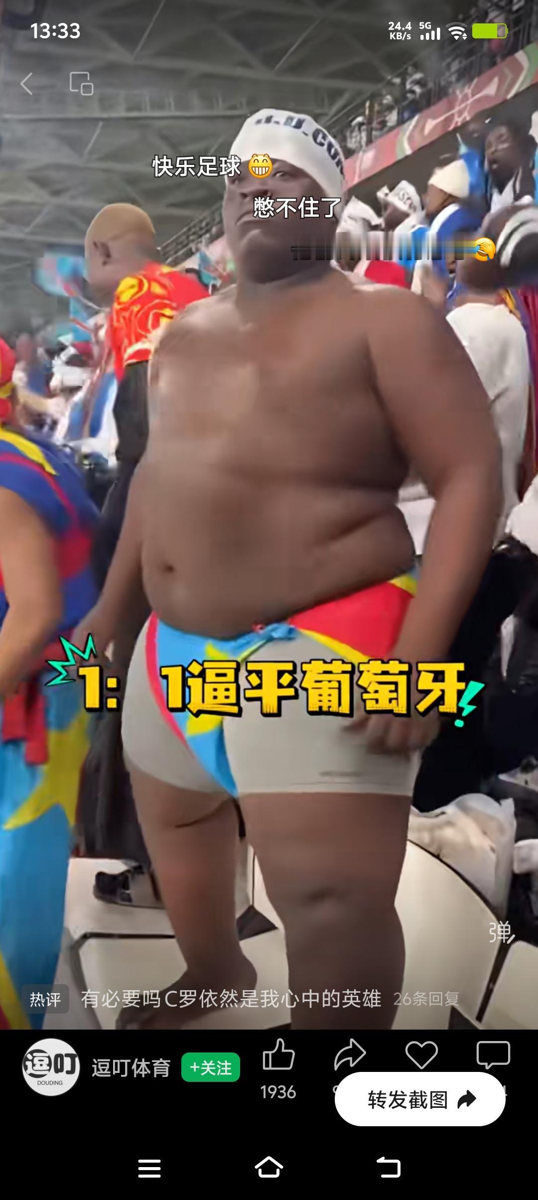 刚果金1 - 1战平葡萄牙，全国庆祝狂欢，这场景太震撼了！足球的魅力就在于此，能
