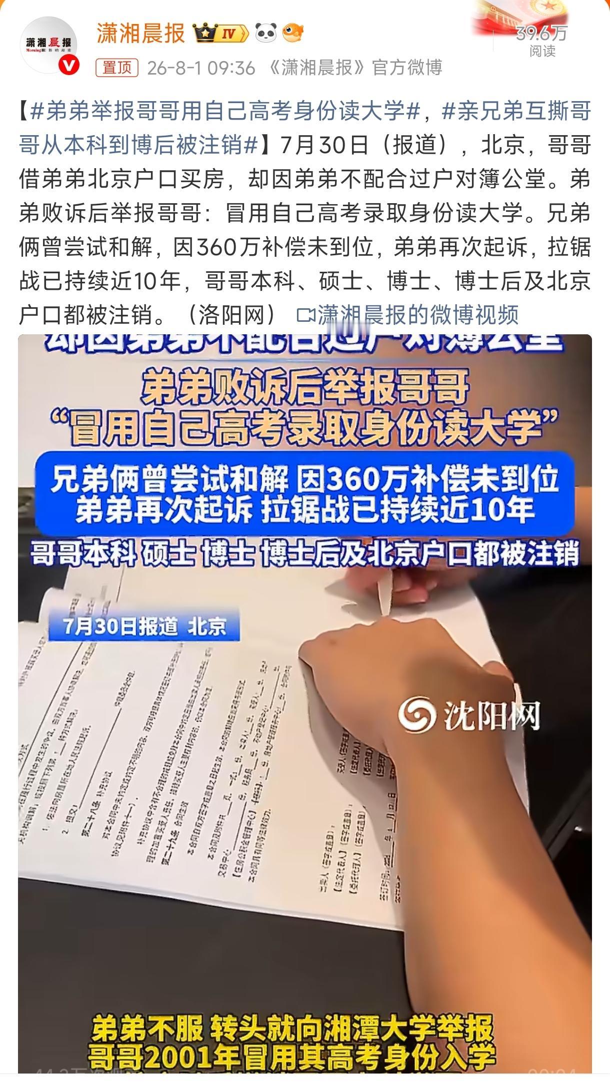 亲兄弟为了北京一套房子，打了快十年的官司。最后房子谁都没落着，哥哥的本科、硕士、