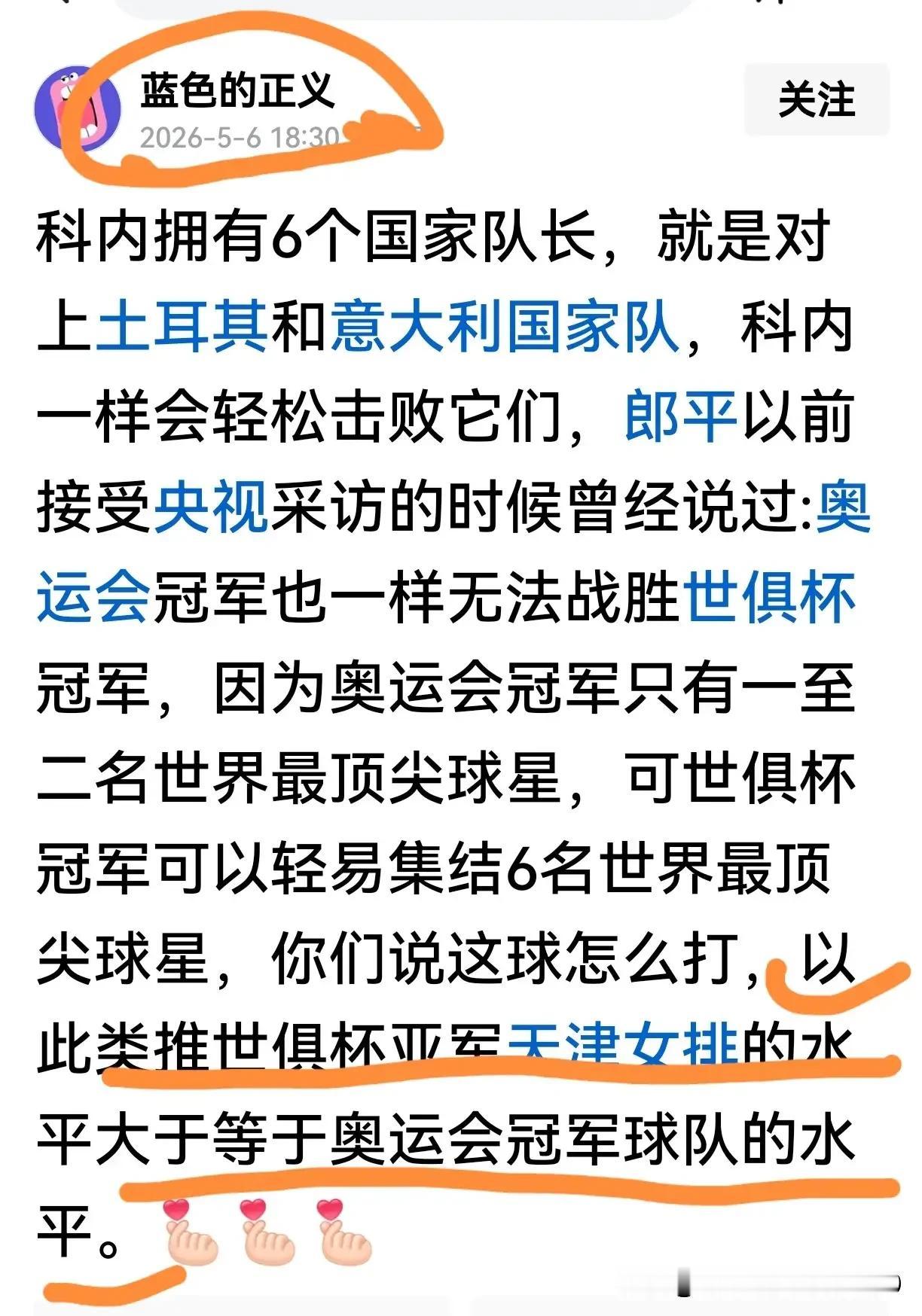 [玫瑰][玫瑰]“世俱杯亚军天津女排的水平大于等于奥运会冠军球队的水平”等以下截