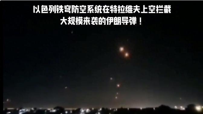伊朗阵营肢解，以军将全面占加沙，千钧一发之际，中国拖住以色列
 
特拉维夫的空中
