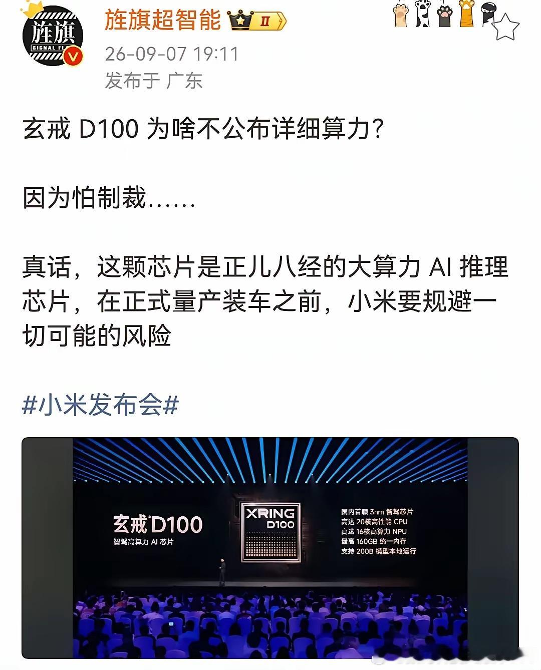 有大V爆料，因为怕制裁，所以玄戒 D100 不公布详细算力。 ​​​