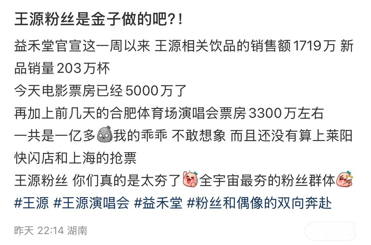 还真是，这两周小汤圆就花了一个多亿。真就金汤圆了🙊🙊🙊王源