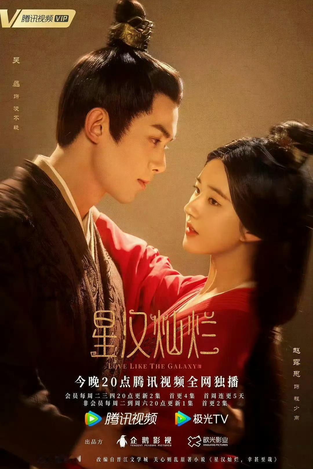 吴磊 赵露思《星汉灿烂》5.29将在日本播出 ​​​