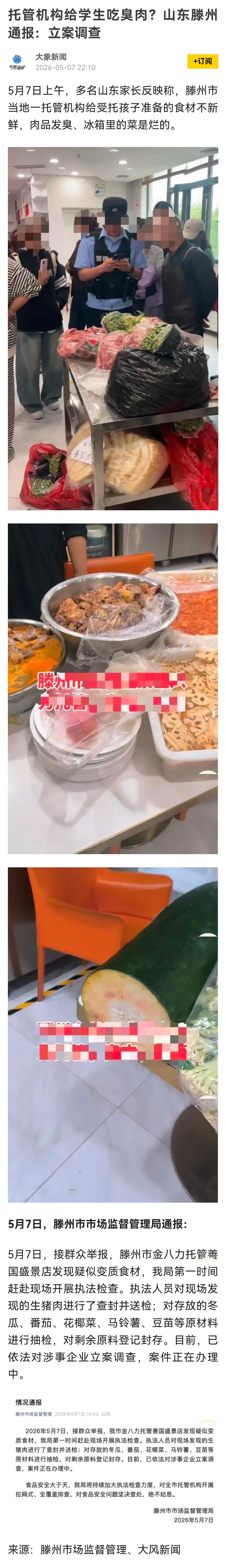 托管机构给学生提供膳食服务，也应该参照中小学校园食品安全管理办法，加强管理。