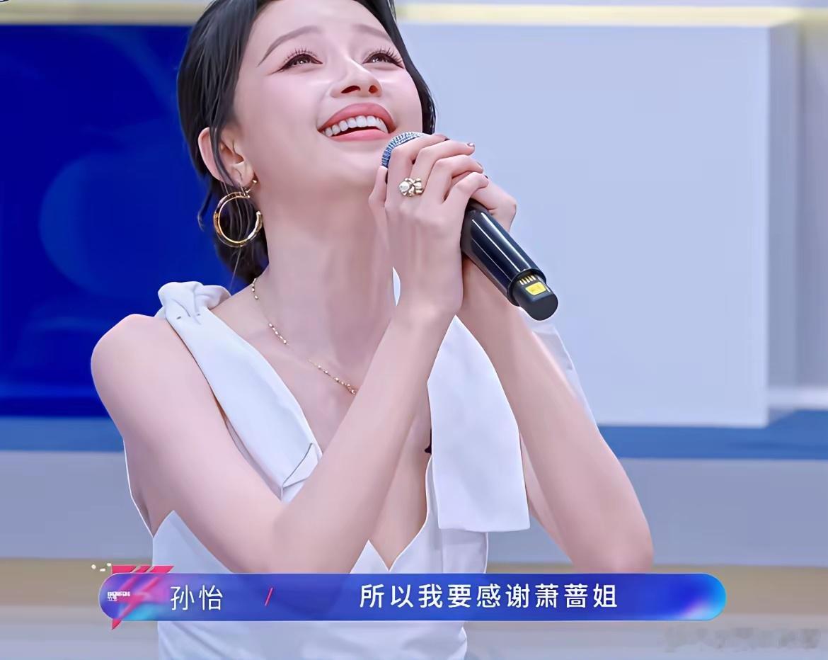 萧蔷从未和孙怡组过队，播出的内容中两人互动也少，真没想到她能这么了解孙怡，助力孙