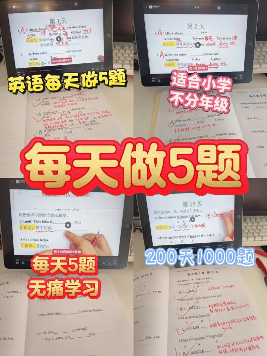 小学英语每天做5题课程