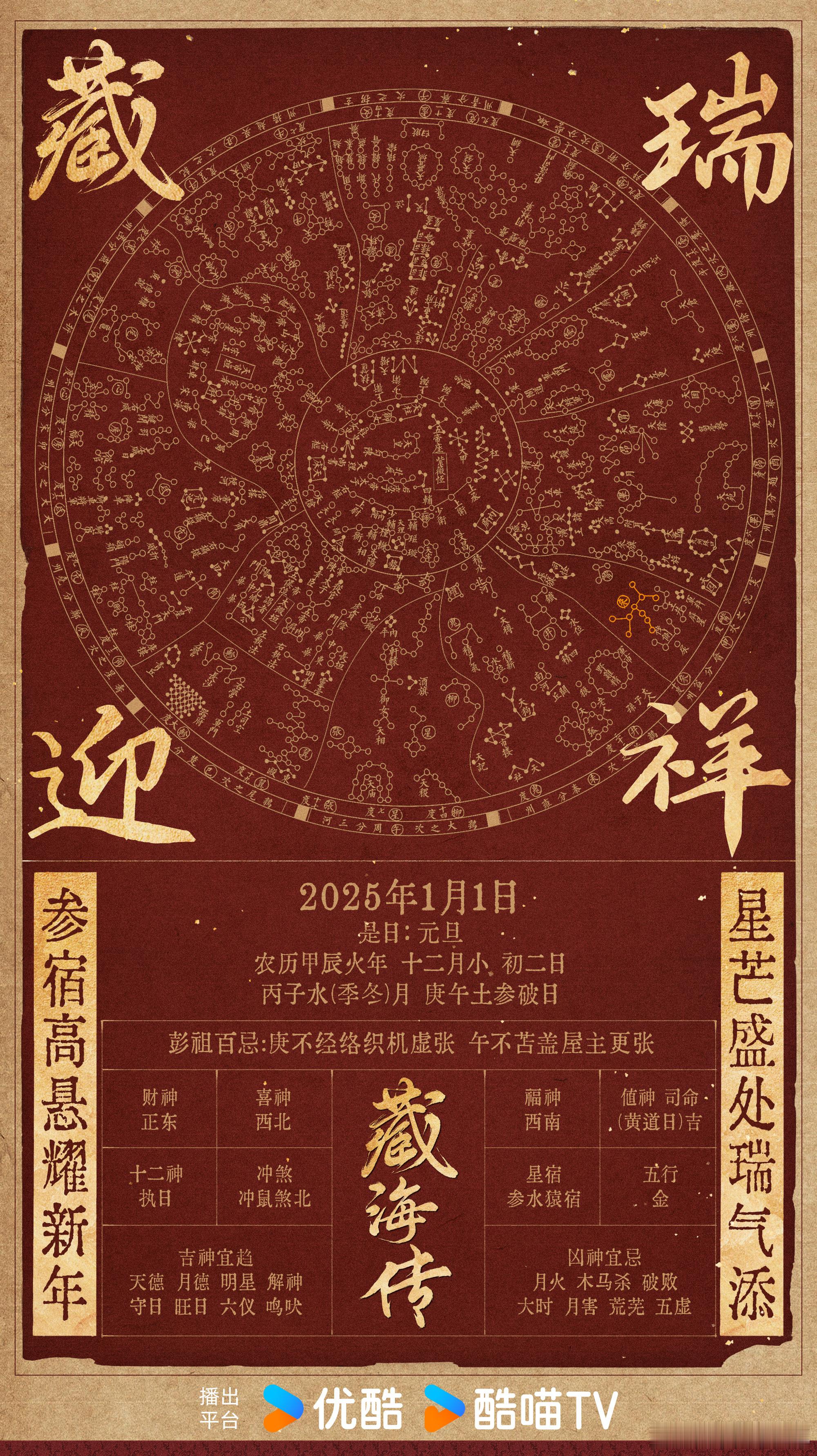肖战主演的藏海传出的物料 