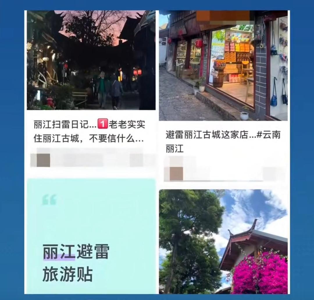 丽江文旅局喊话小红书，因不实“避雷贴”致当地婚拍行业损失超500万，这事儿可太值