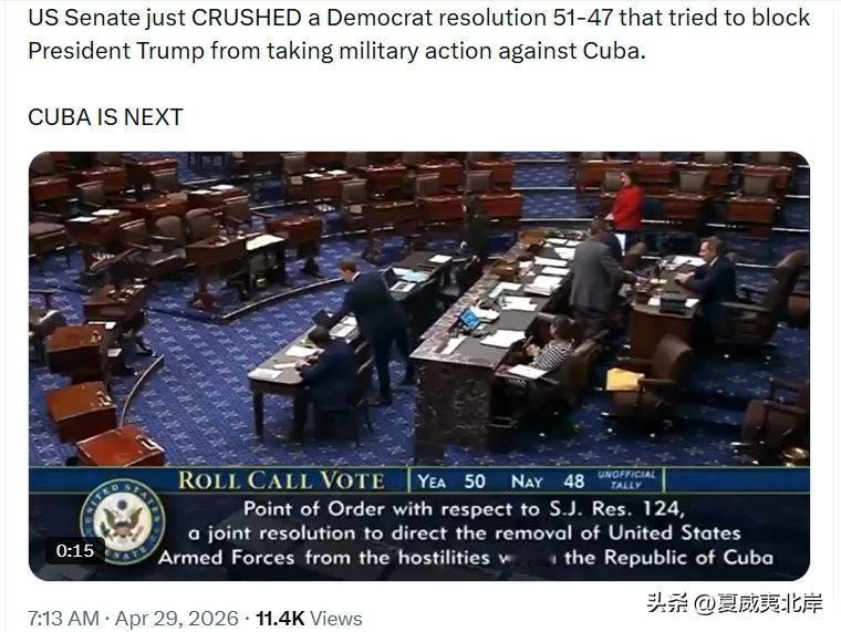 美国参议院刚刚以51票赞成、47票反对的结果，否决了一项民主党决议，该决议试图阻
