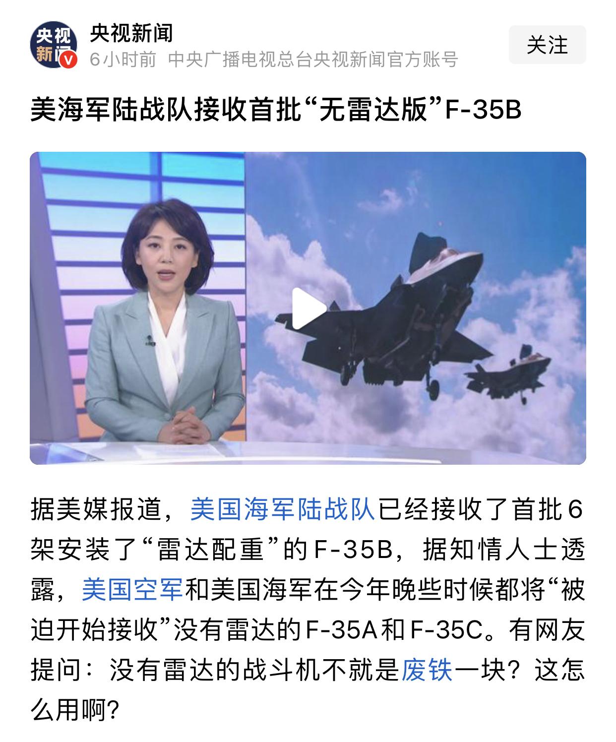 央视都报了，美军开始接收“无雷达”版F-35战机，只装配重块！据央视新闻转载美媒