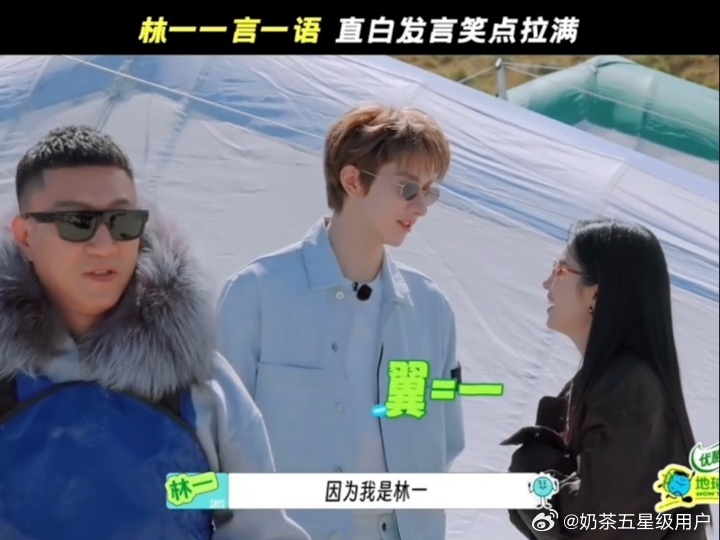 林一别把王玉雯周也冻感冒了林一皇后朕来了地球超新鲜 林一这个谐音梗我真的服了，选