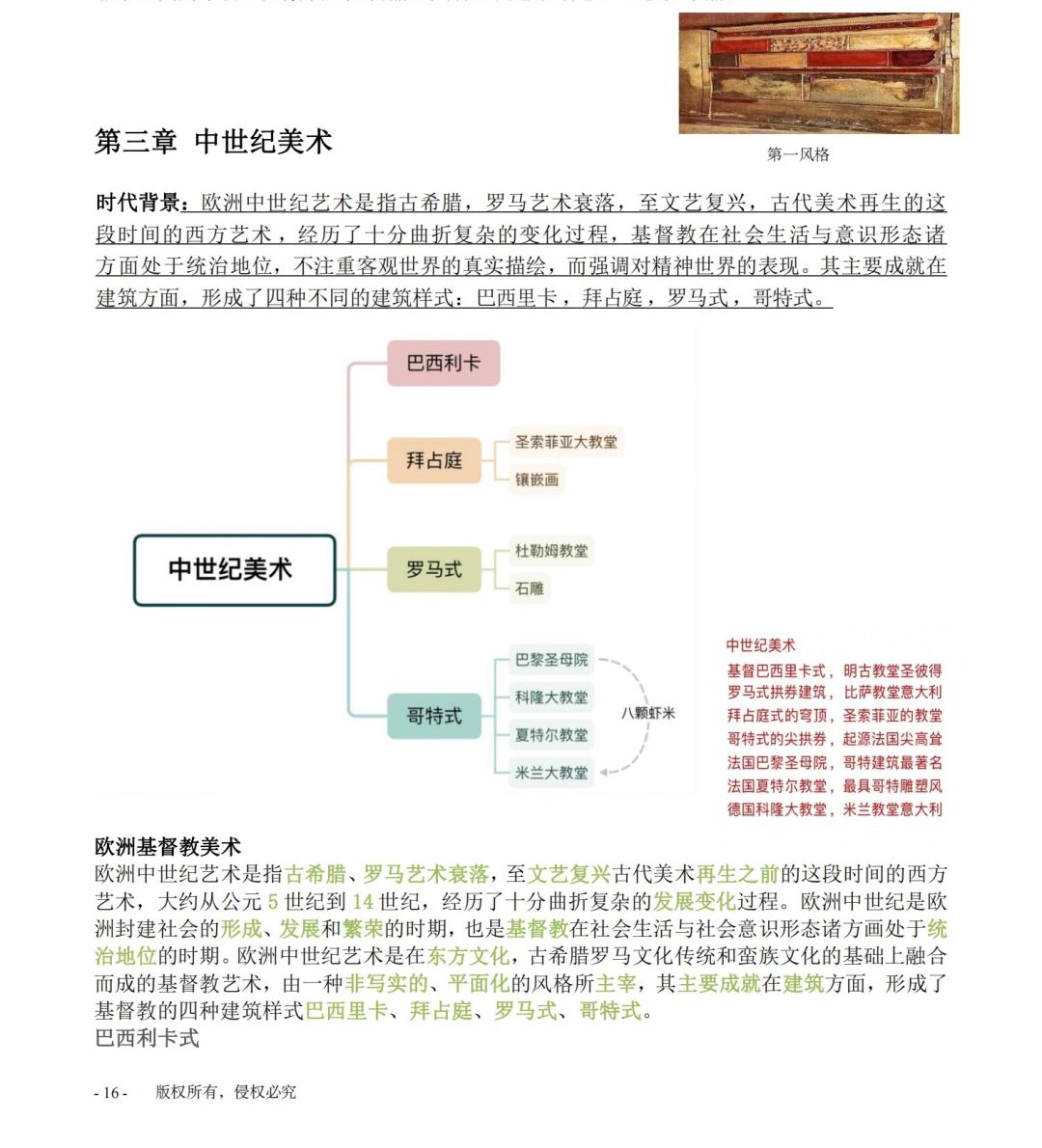 外美史——中世纪美术