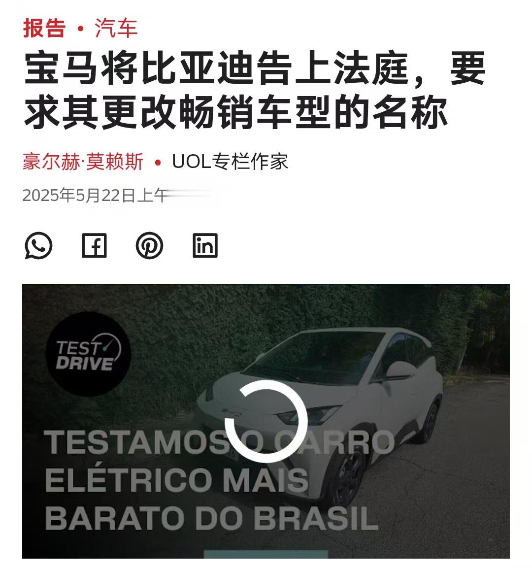 宝马在巴西起诉比亚迪在比亚迪海鸥车型命名上涉嫌侵犯宝马商标权。比亚迪海鸥在巴西命
