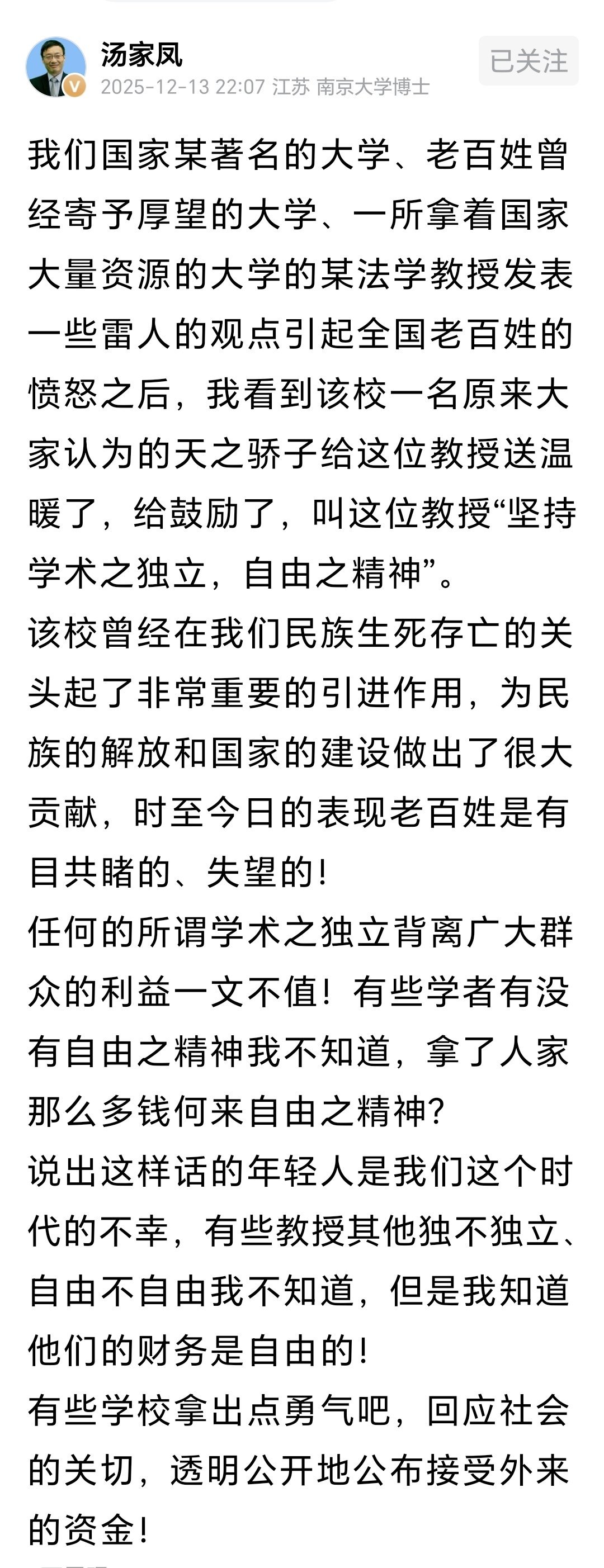 汤家凤教授：任何的所谓学术之独立背离广大群众的利益一文不值！ 