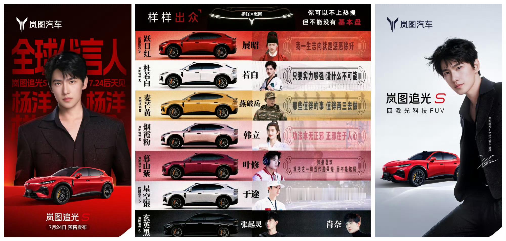 岚图追光S全球代言人杨洋杨洋邀你趣追光 总有一款适合你