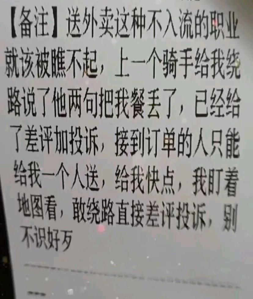 看到这个备注我只想说：你有能耐怎么还吃外卖？

我想解释一下，外卖送餐员并不是专