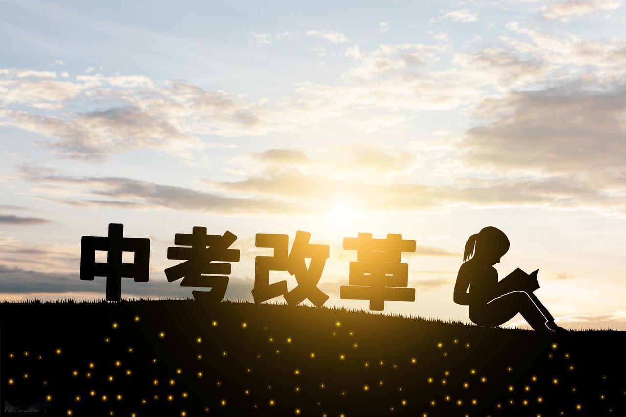 多地宣布生物地理不再计入中考总分

2025年起，安徽黄山、吉林、陕西咸阳等多地