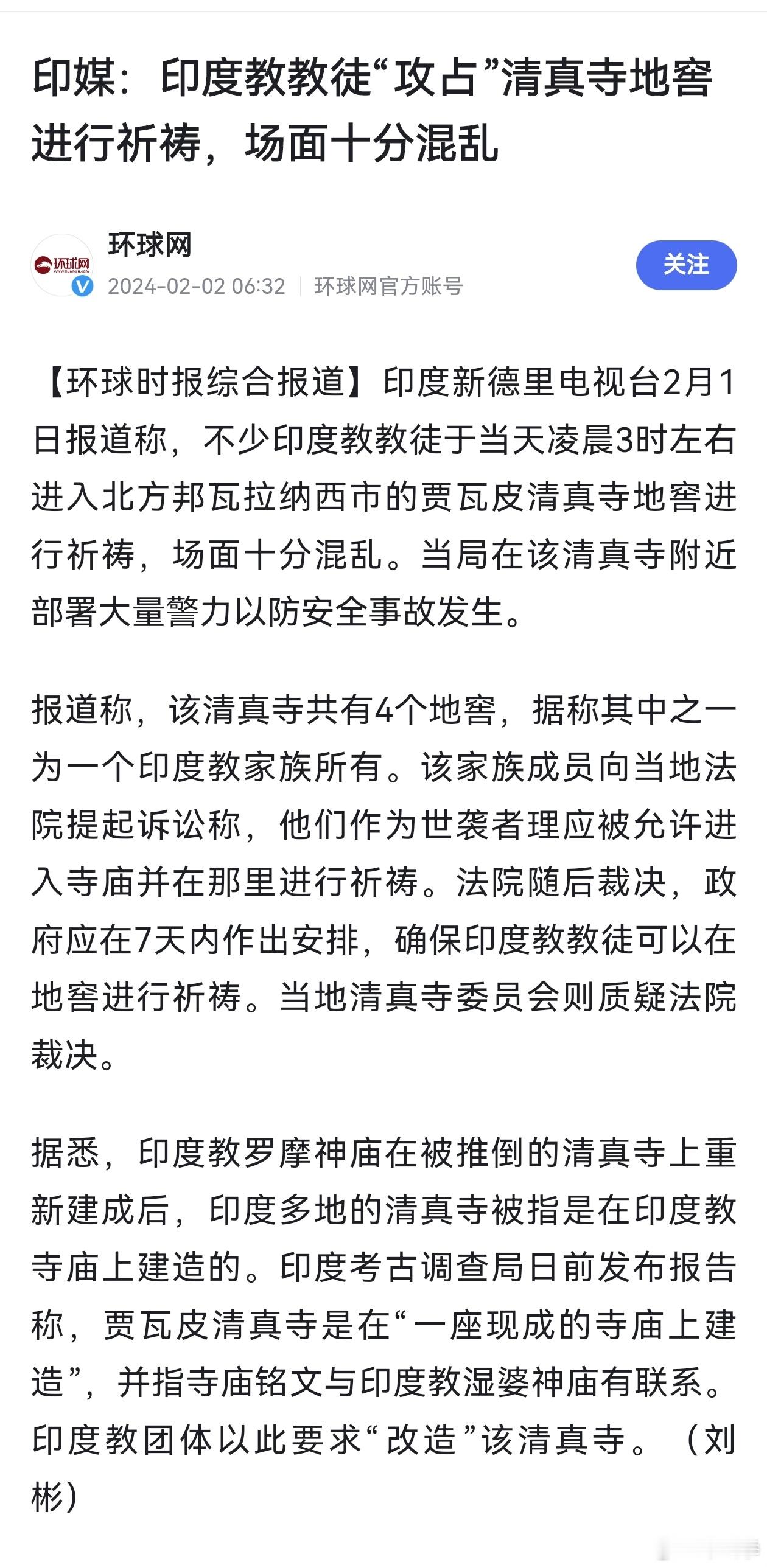 贾瓦皮清真寺被印度教教徒“攻占”，或被拆除建设印度教神庙。 ​​​