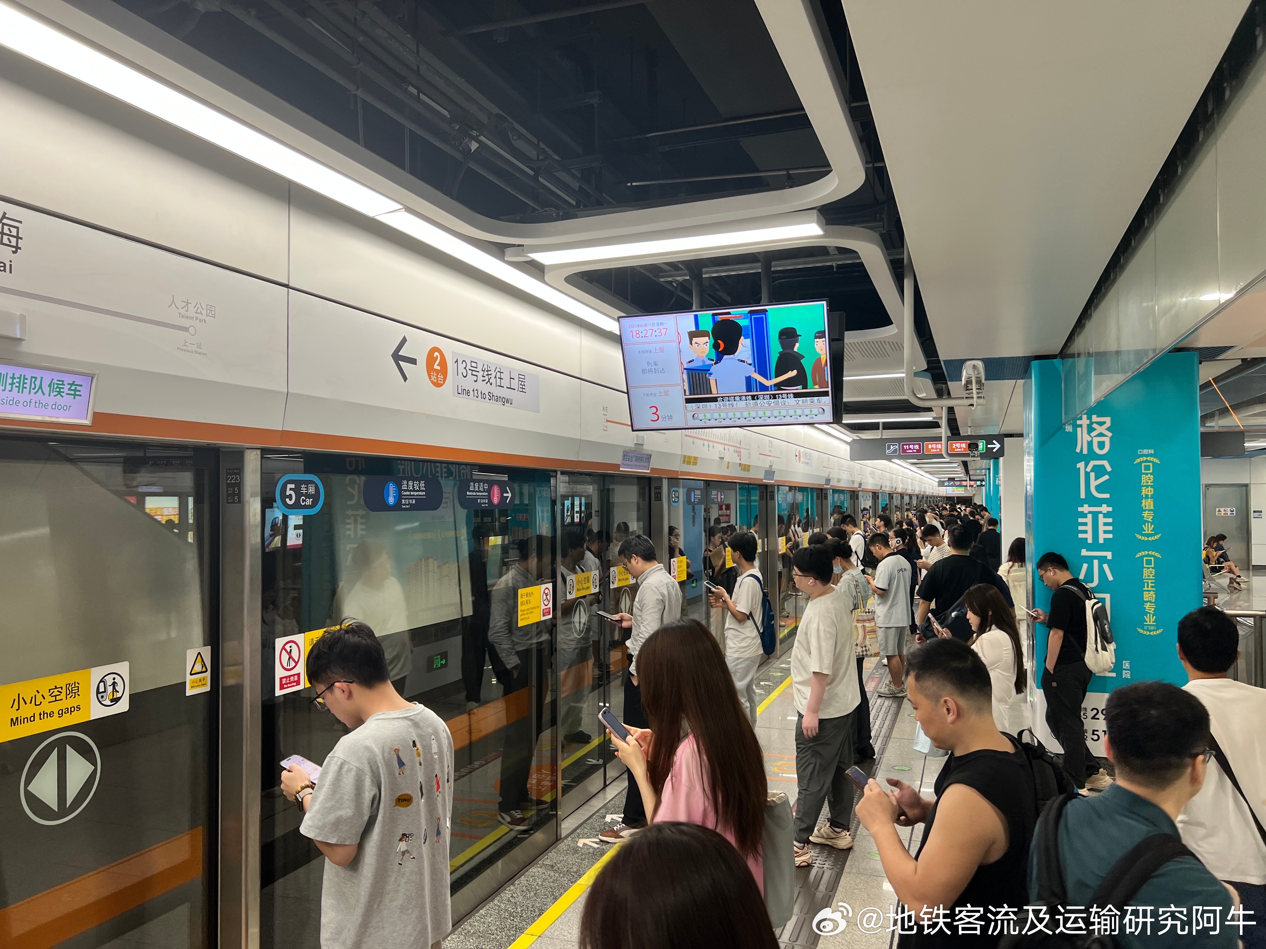 【深圳地铁港铁深圳 】网友：2026年5月18日（周一，多云间晴）18:25，深