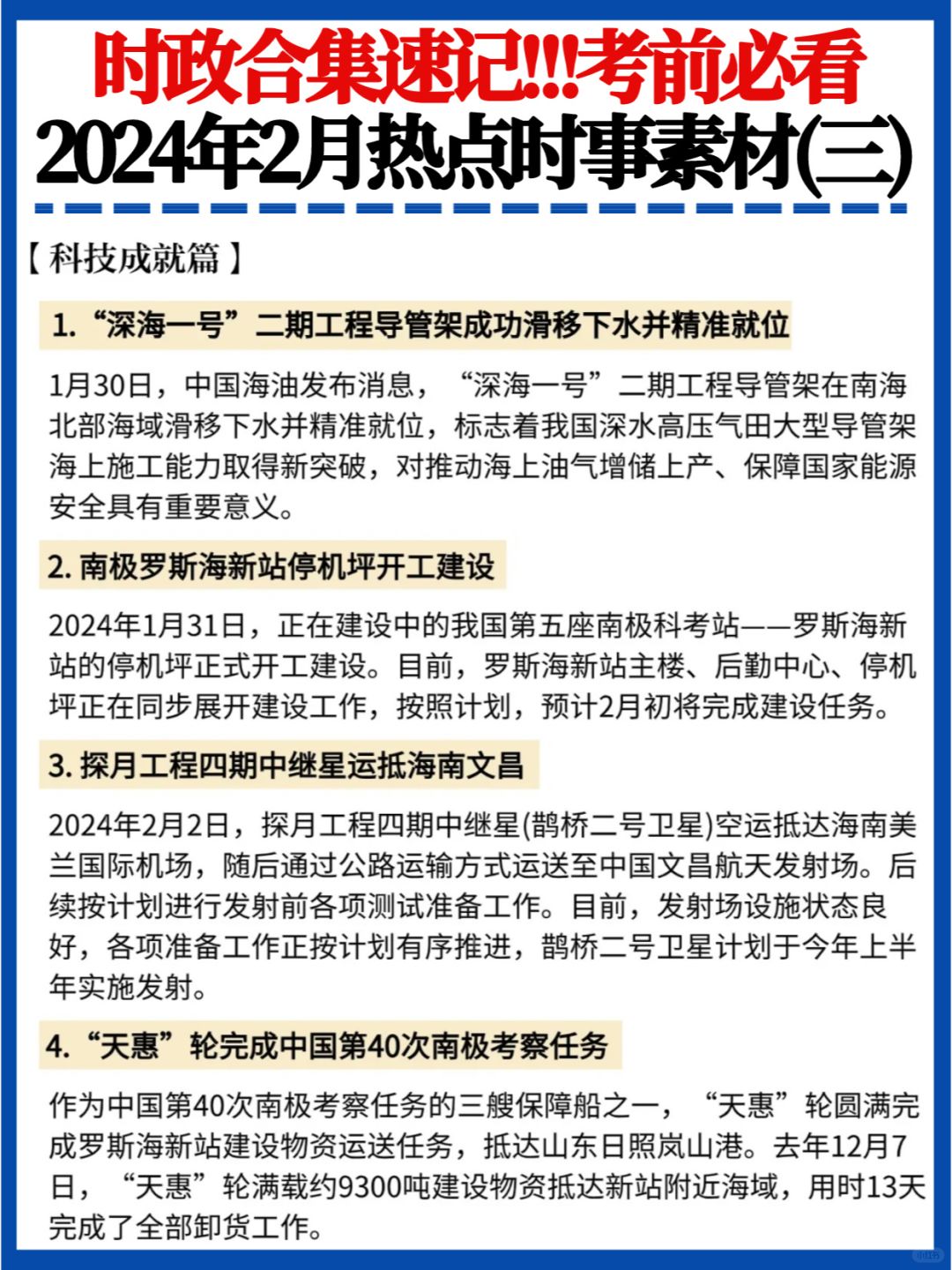 速记💯2月热点时事素材（三）✅考前必看
