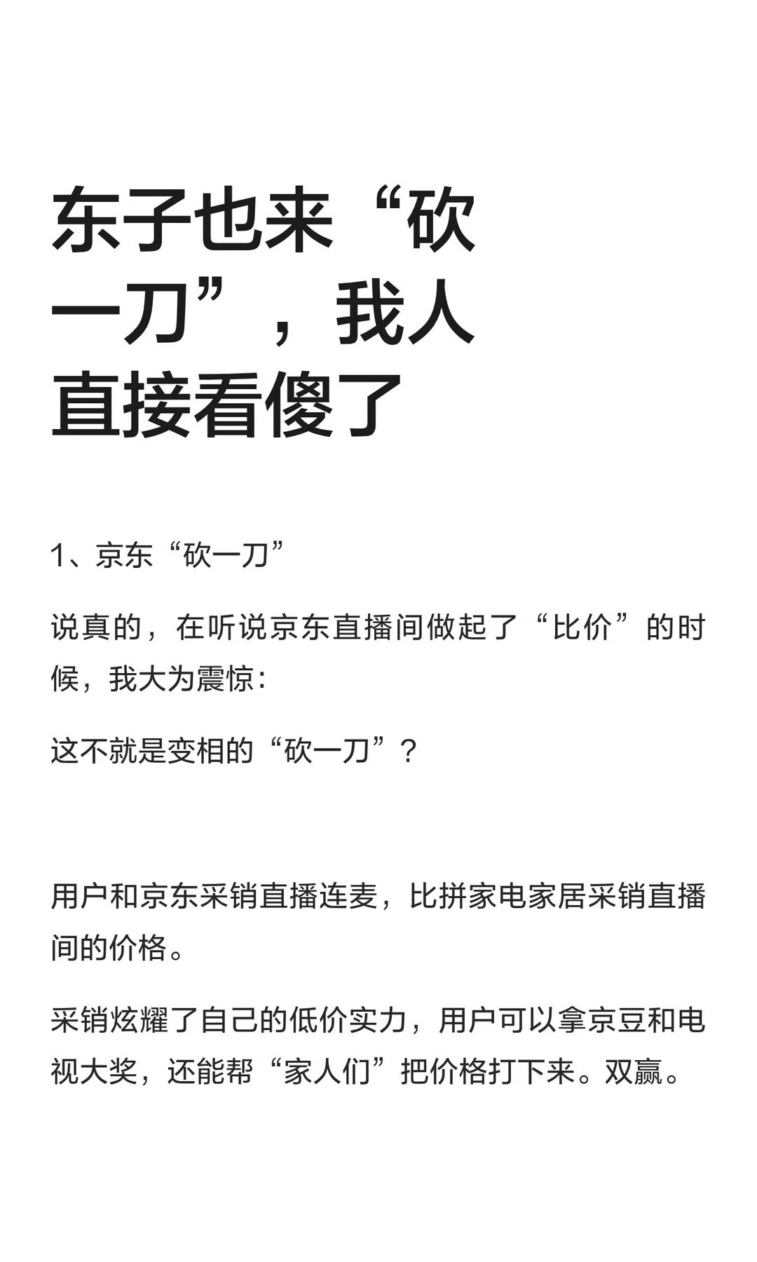 东子也来“砍一刀”，我人直接看傻了
